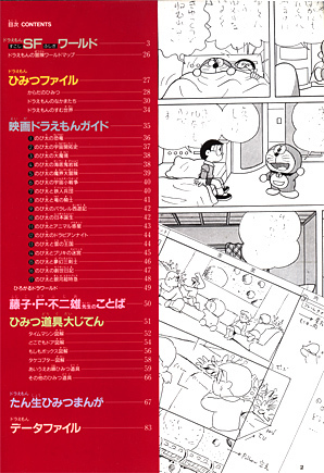 てれびくんデラックス「ドラえもん完全大百科」: 今をトキめかない