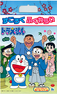 お正月だよ！ ドラえもん「すごろくふくわらい」: 今をトキめかない