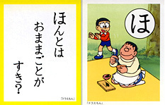 ネタで4倍楽しい「3倍あそべる！ドラえもんかるた」: 今をトキめかない