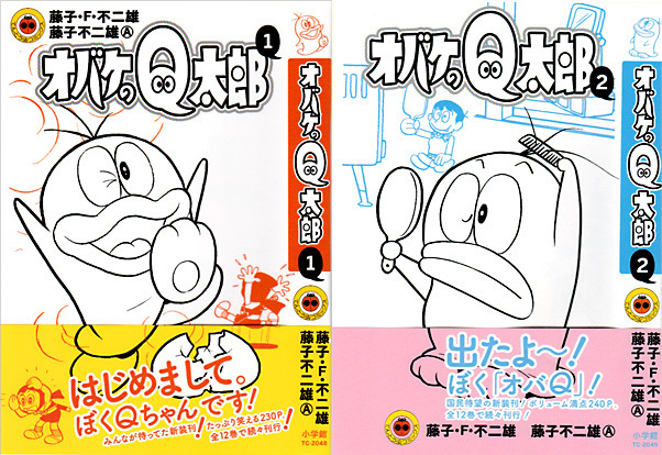 てんとう虫コミックス新装版「オバケのQ太郎」１・２巻レビュー（F全集
