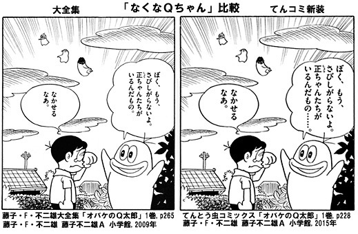 オバケのQ太郎 傑作選 全6巻完結 (てんとう虫コミックス